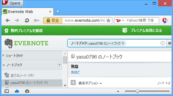 Presto Opera 12でevernote Webが表示されない問題の解決法 What I Know ワッタイナ