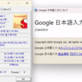 Google 日本語入力 3.34.6230.0 ARM 動作確認