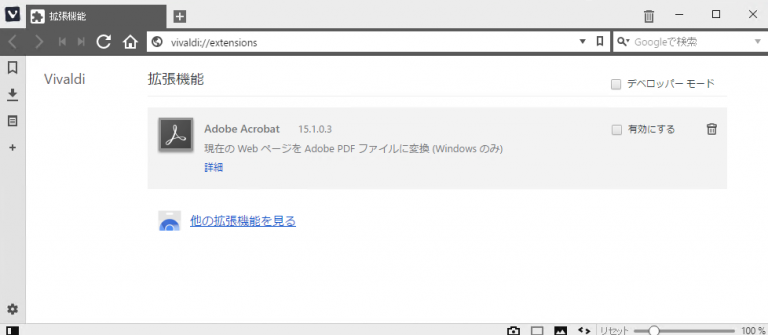 Adobe Acrobat Reader のアップデートで Chrome 拡張機能追加 What I Know