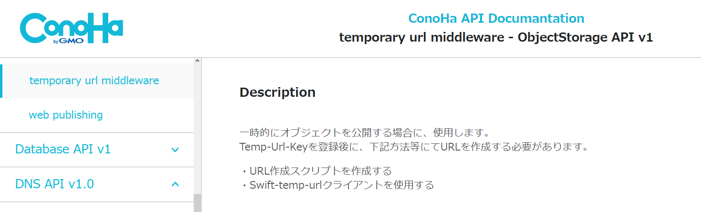 ConoHa ObjectStorage Temporary url API document
