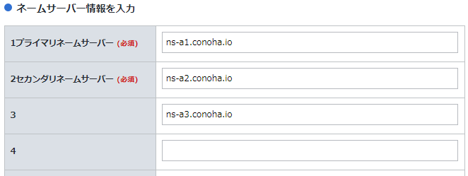 [2018.05.20]-お名前.com-ネームサーバー-ns-a.conoha.io