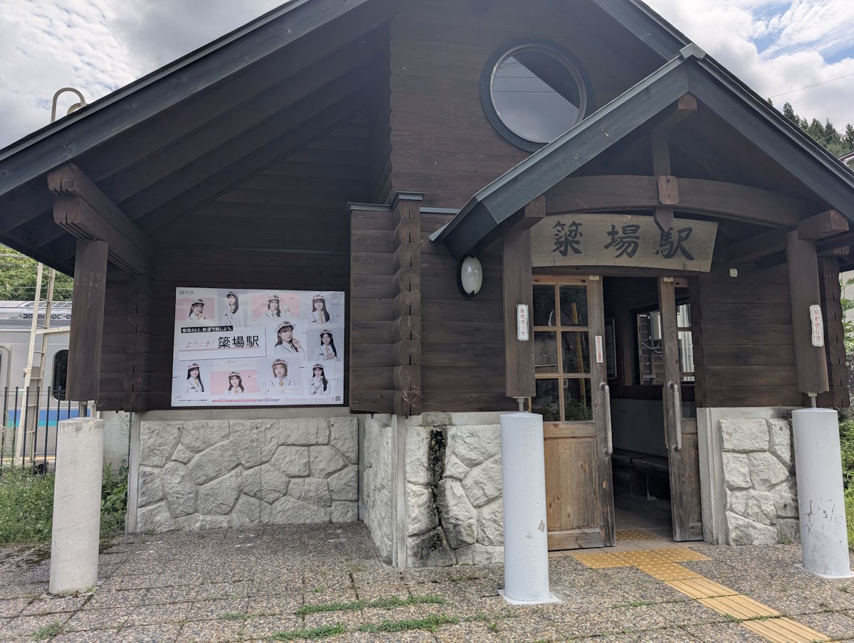 簗場駅