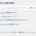 WordPress 7.1.2 に更新