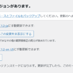WordPress 7.1.2 に更新