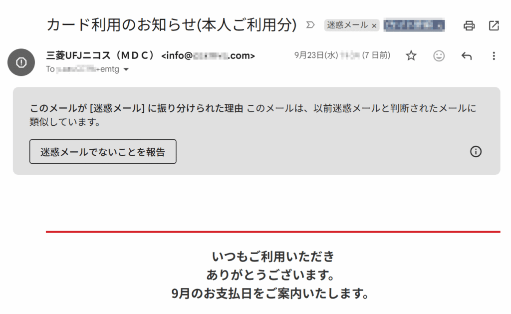 迷惑メール