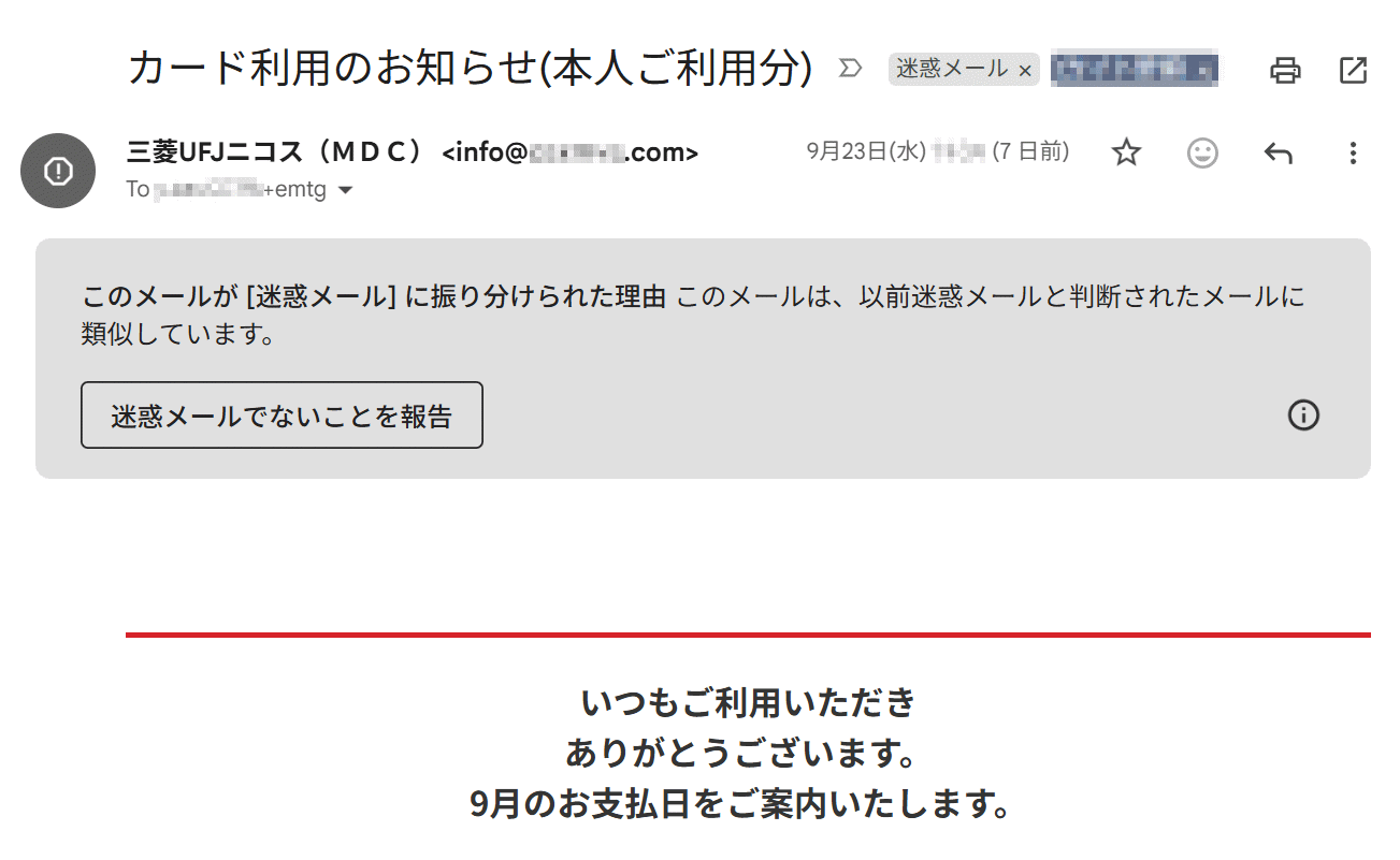迷惑メール