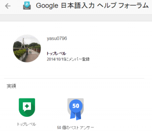 [H28.08.16] Google Japanese Input Forum TC