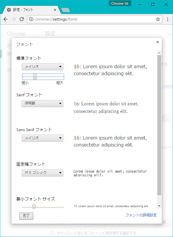 Chrome 56 でデフォルトのフォントがms Pゴシックからメイリオに変更 What I Know ワッタイナ
