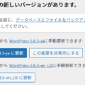 WordPress 6.8.3 に更新