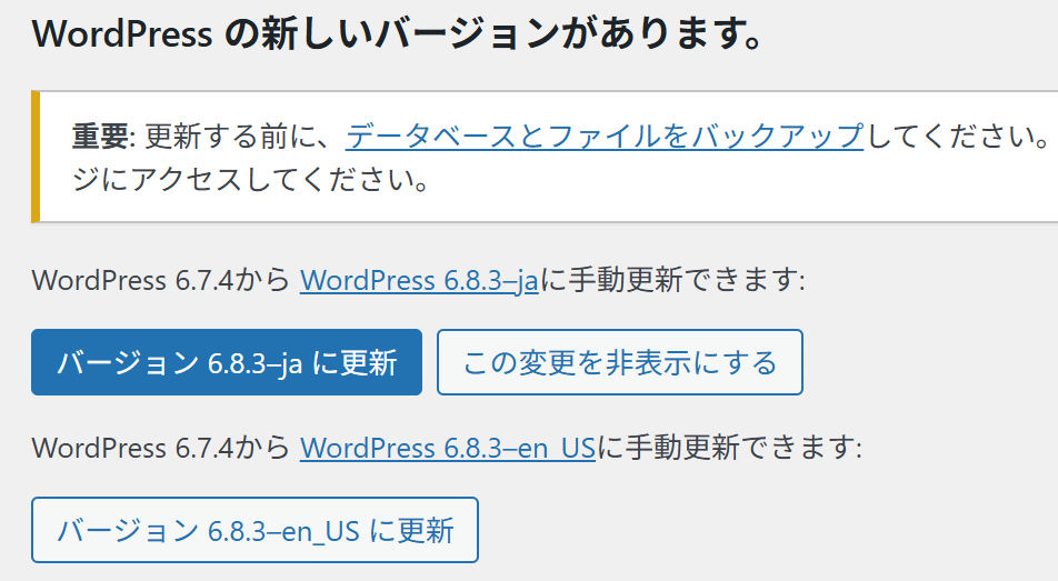 WordPress 6.8.3 に更新