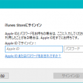 [H29.10.02] iTunes 12.7 iTunes Store にサインイン
