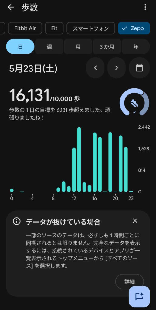 Google Health アプリ Zepp 連携
