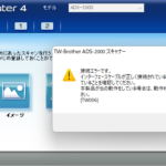 <span class="title">Windows 11 アップデート後 Brother ドキュメントスキャナ ADS-2000 が正常に利用できない問題の解決法</span>