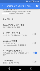 [H28.04.29] Android 版 Google 検索 アプリ内でウェブを開く