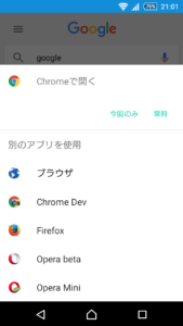 [H28.04.29] Android 版 Google 検索 ブラウザ選択画面