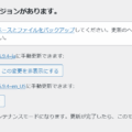 WordPress 6.9.4 に更新