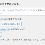 WordPress 6.9.4 に更新