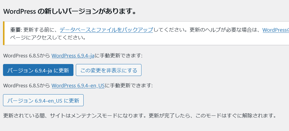 WordPress 6.9.4 に更新