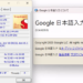 Google 日本語入力 3.34.6230.0 ARM 動作確認